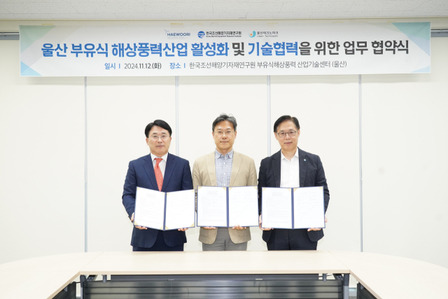KOMERI-울산TP-(주)해울이해상풍력발전 업무협약 체결