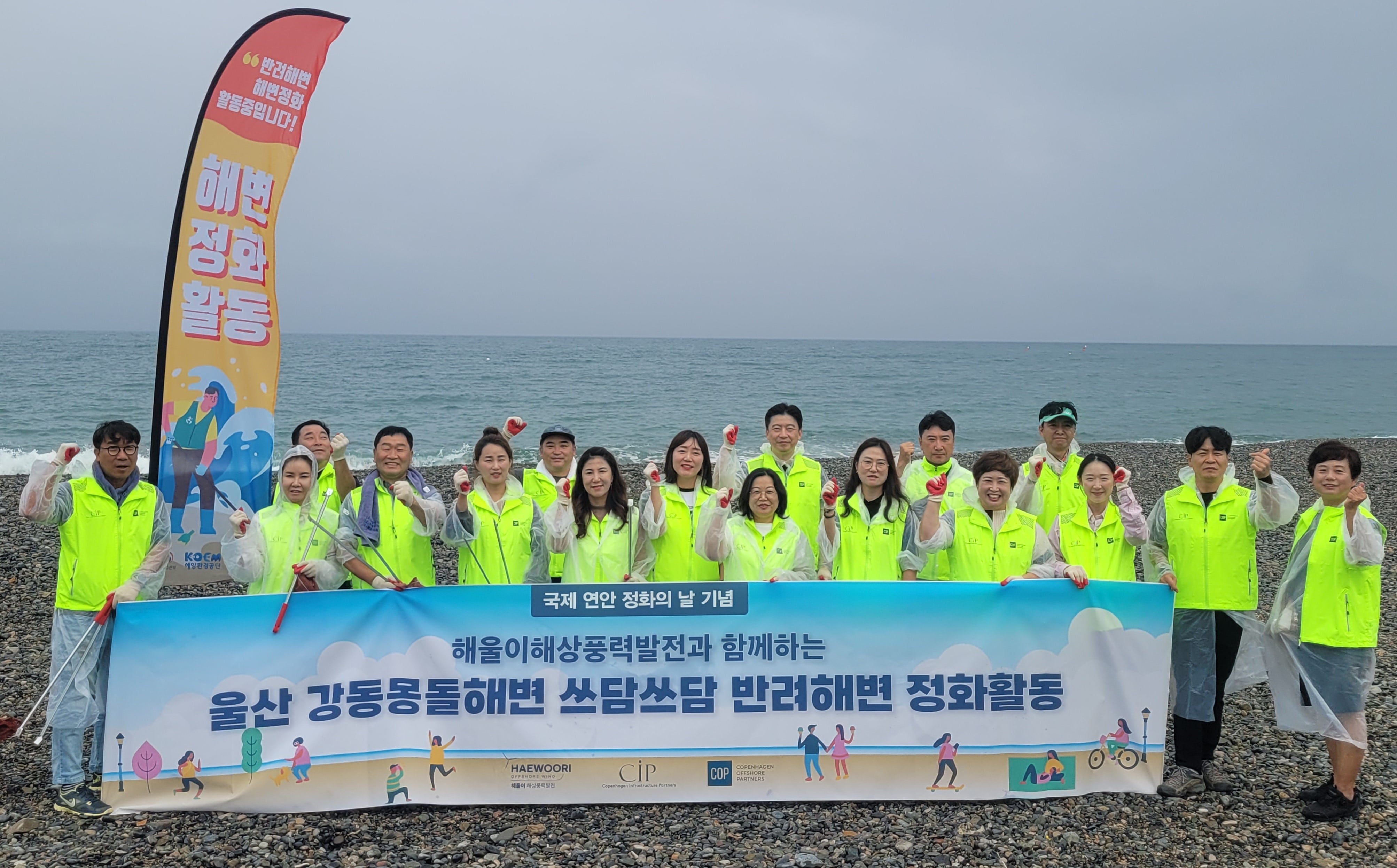Haewoori Offshore Wind Co., Ltd. Adopts Gangdong Mongdol Beach in Ulsan