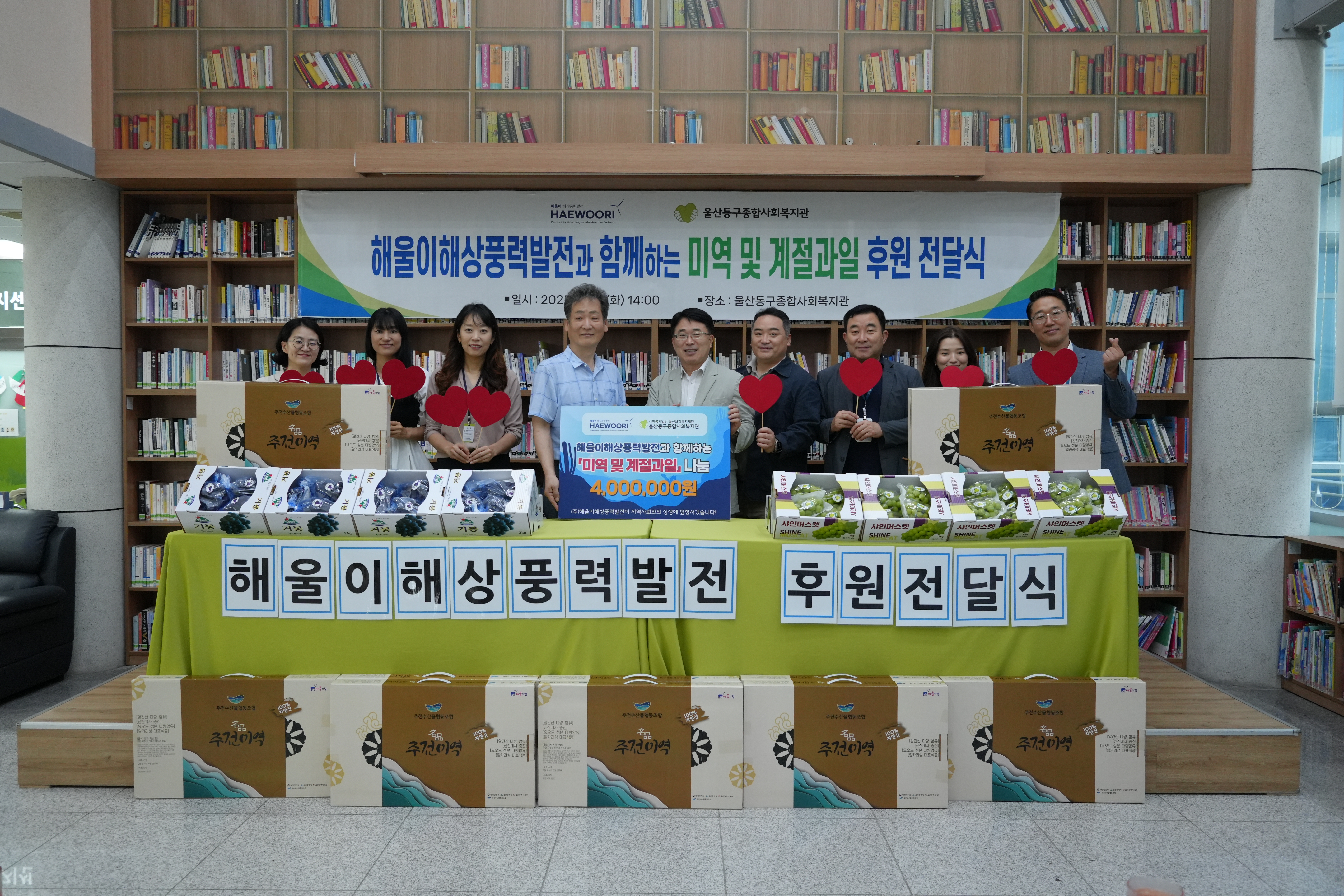 ㈜해울이해상풍력발전, 지역 취약계층을 위한 후원 전달식 진행