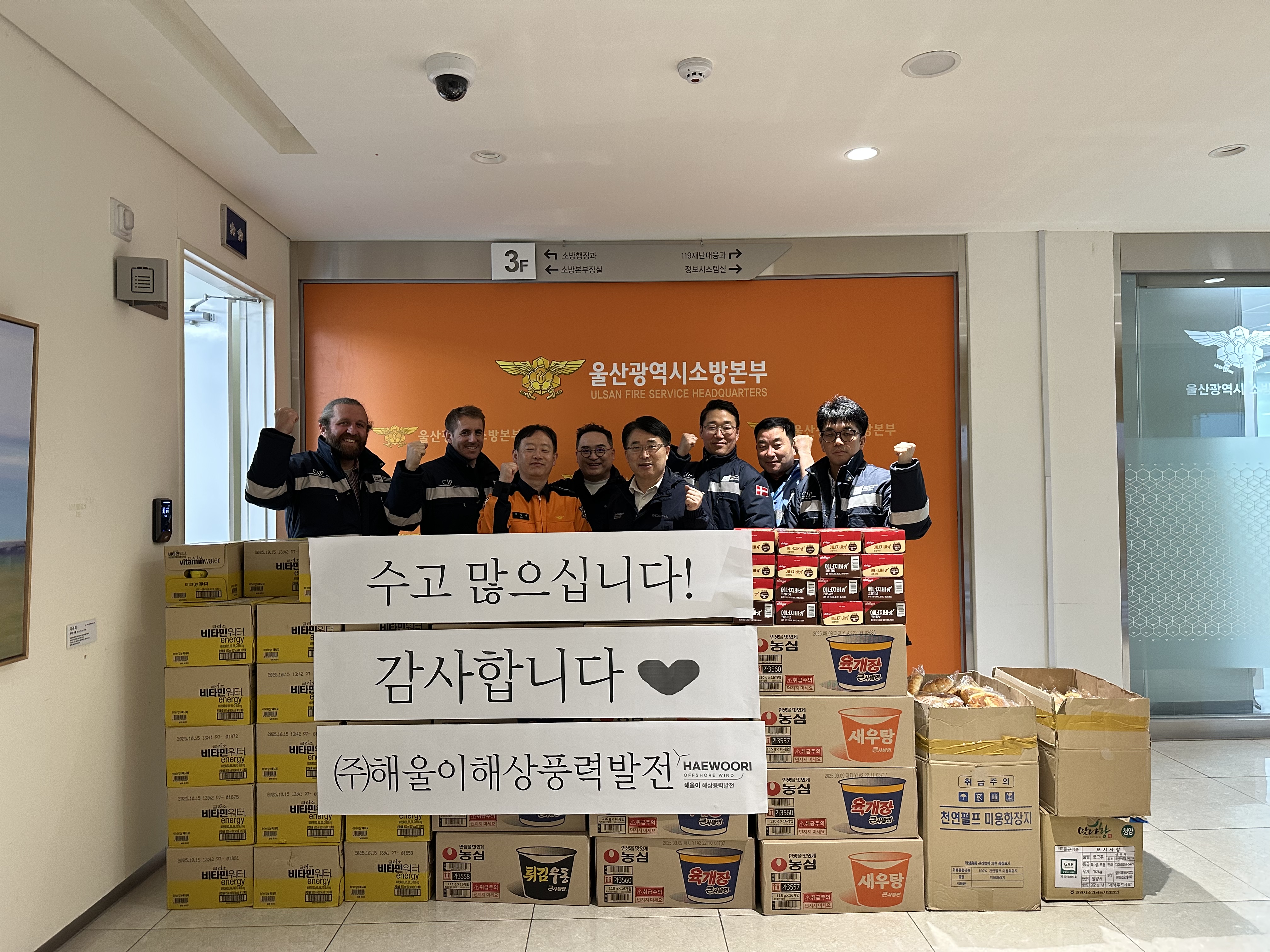 ㈜해울이해상풍력발전, 울산 소방본부에 기부 진행